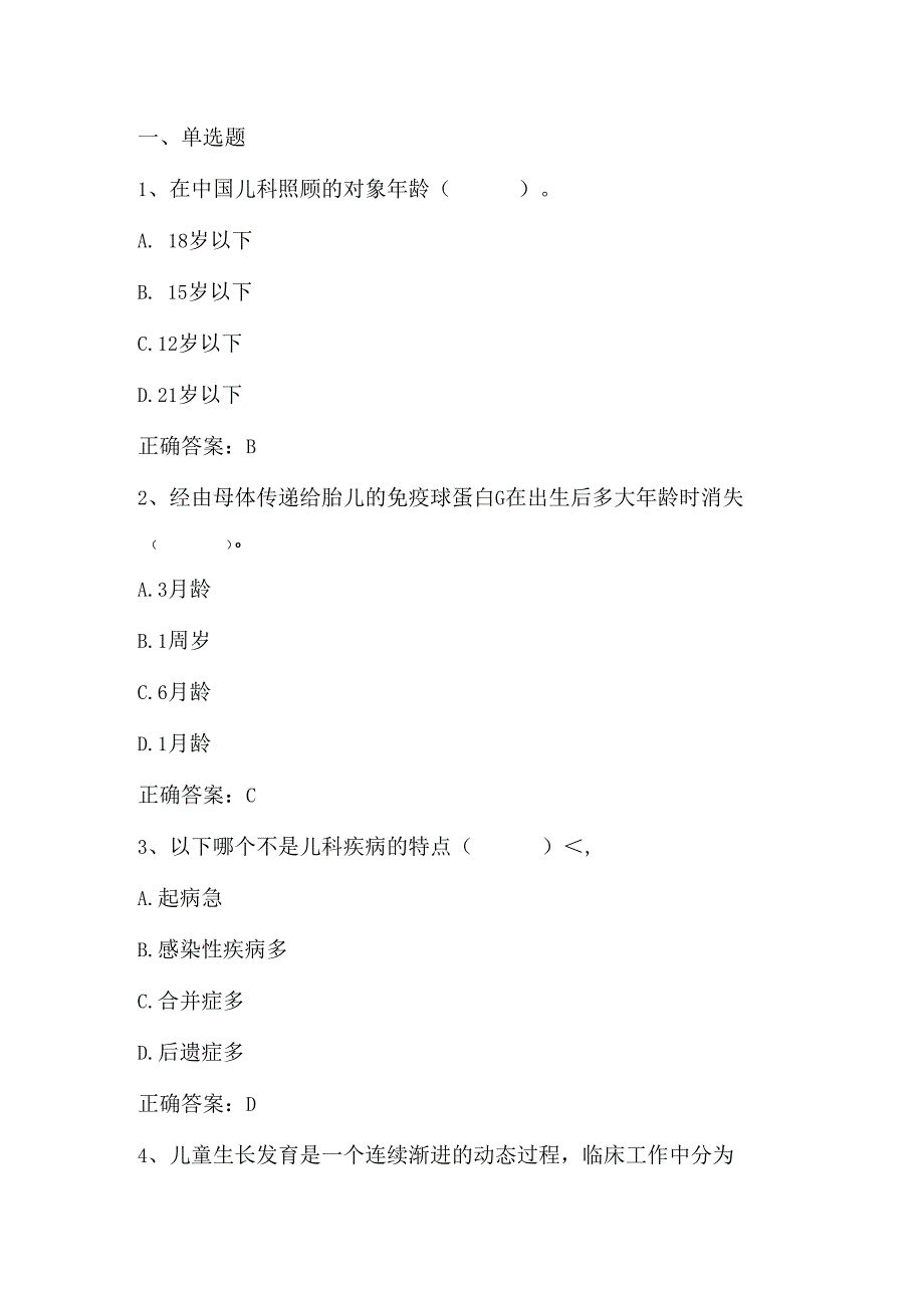 临床医学导论习题与答案3.docx_第1页