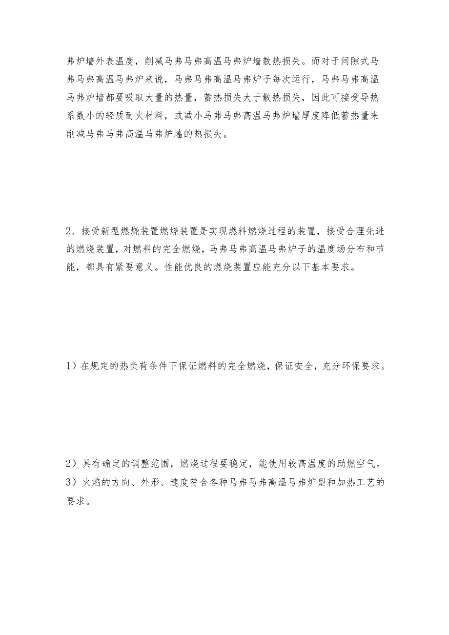 高温马弗炉的进展方向是节能 高温马弗炉常见问题解决方法.docx_第2页