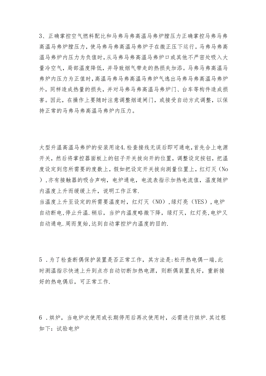 高温马弗炉的进展方向是节能 高温马弗炉常见问题解决方法.docx_第3页