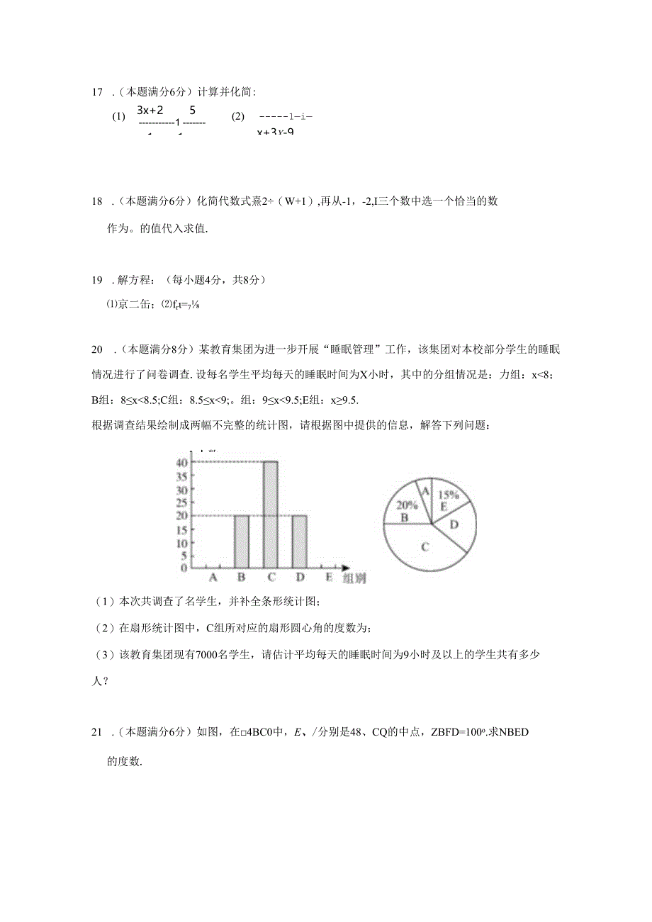 2023-2024学年江苏省盐城市东台市下册八年级数册中质量检测试题（附答案）.docx_第3页