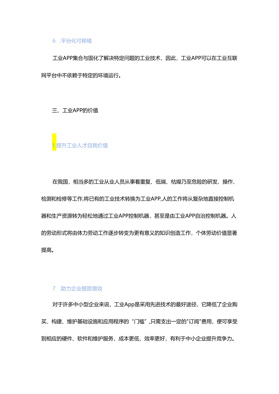 一文全面了解工业App.docx_第3页