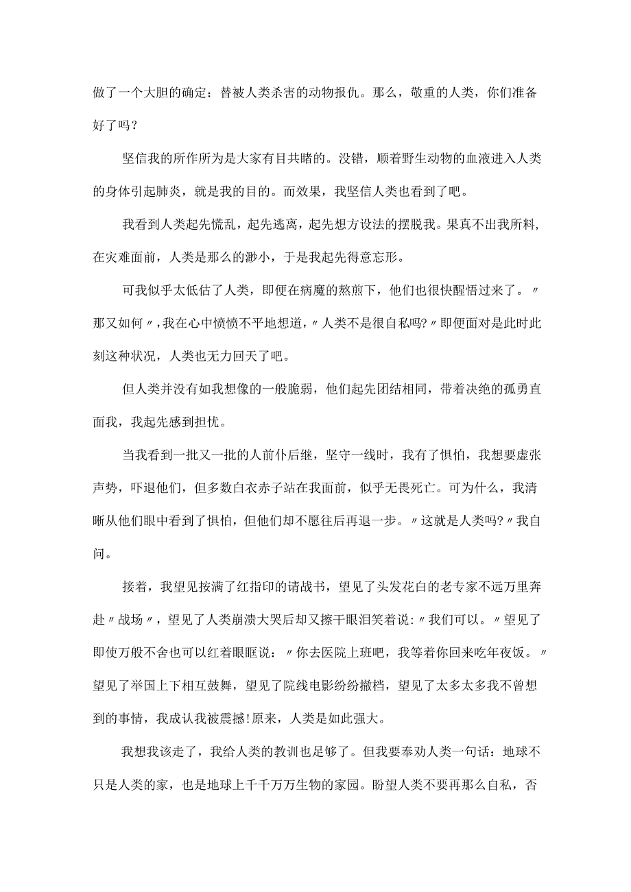 20xx抗击疫情致敬逆行者的800字优秀作文5篇精选.docx_第3页