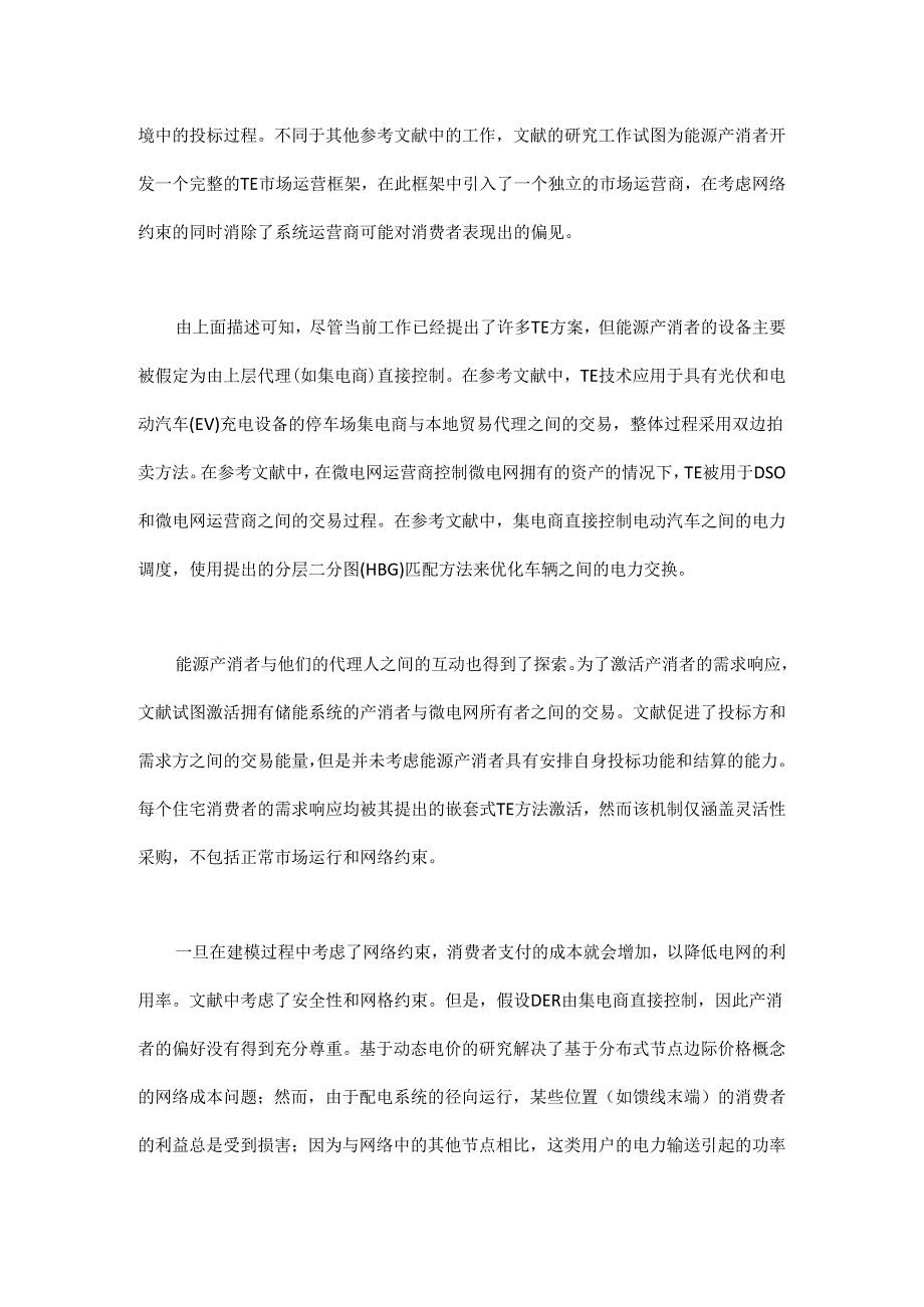 基于分布式可交易能源机制的光伏与储能联动产消者的市场运营策略.docx_第2页