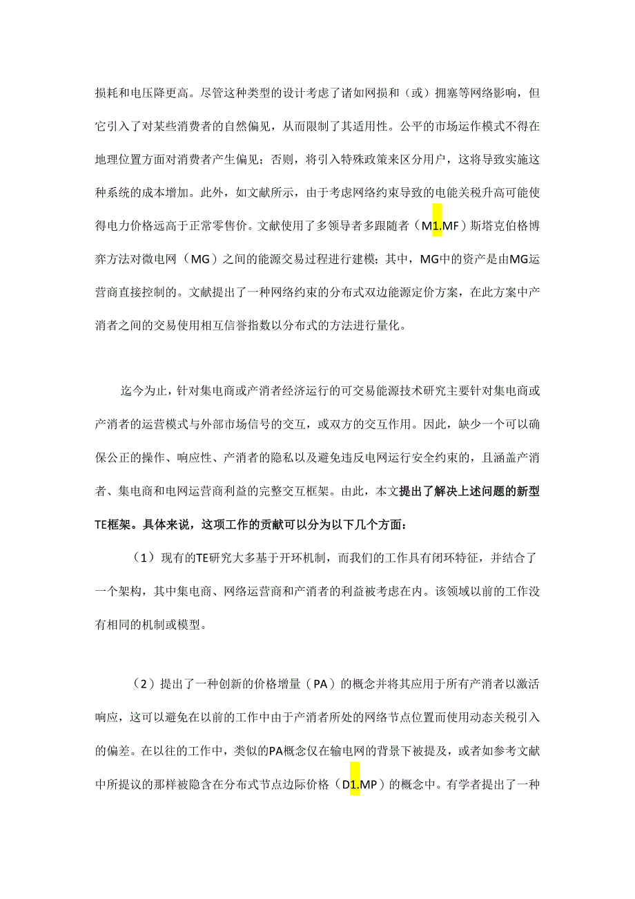 基于分布式可交易能源机制的光伏与储能联动产消者的市场运营策略.docx_第3页