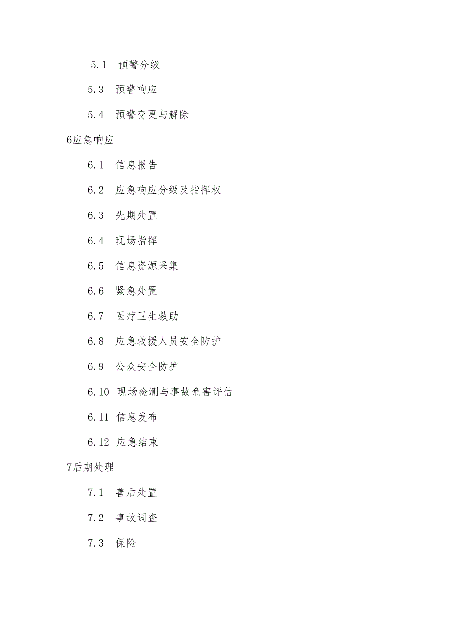 县工矿、商贸企业生产安全事故应急救援预案.docx_第2页