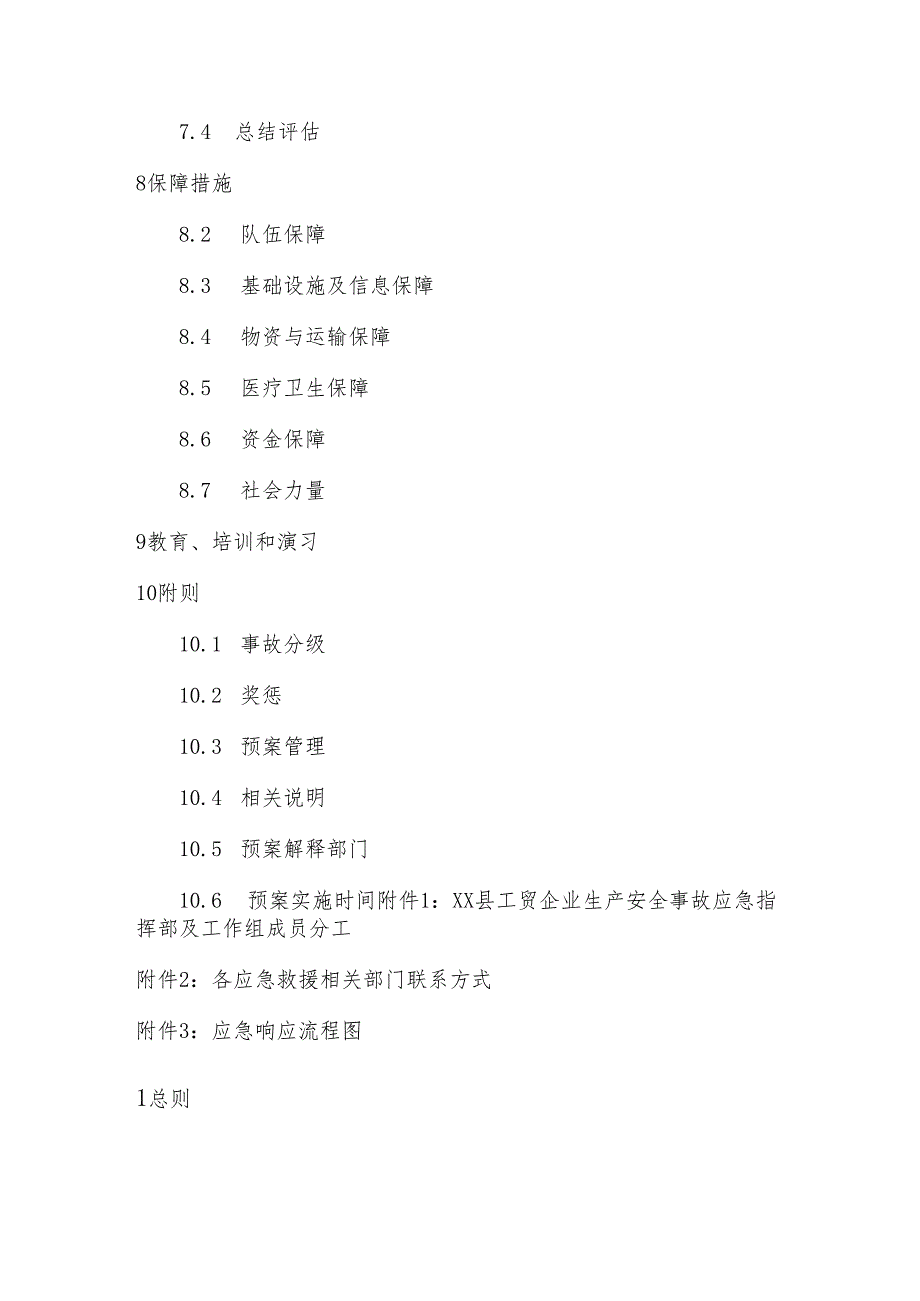 县工矿、商贸企业生产安全事故应急救援预案.docx_第3页