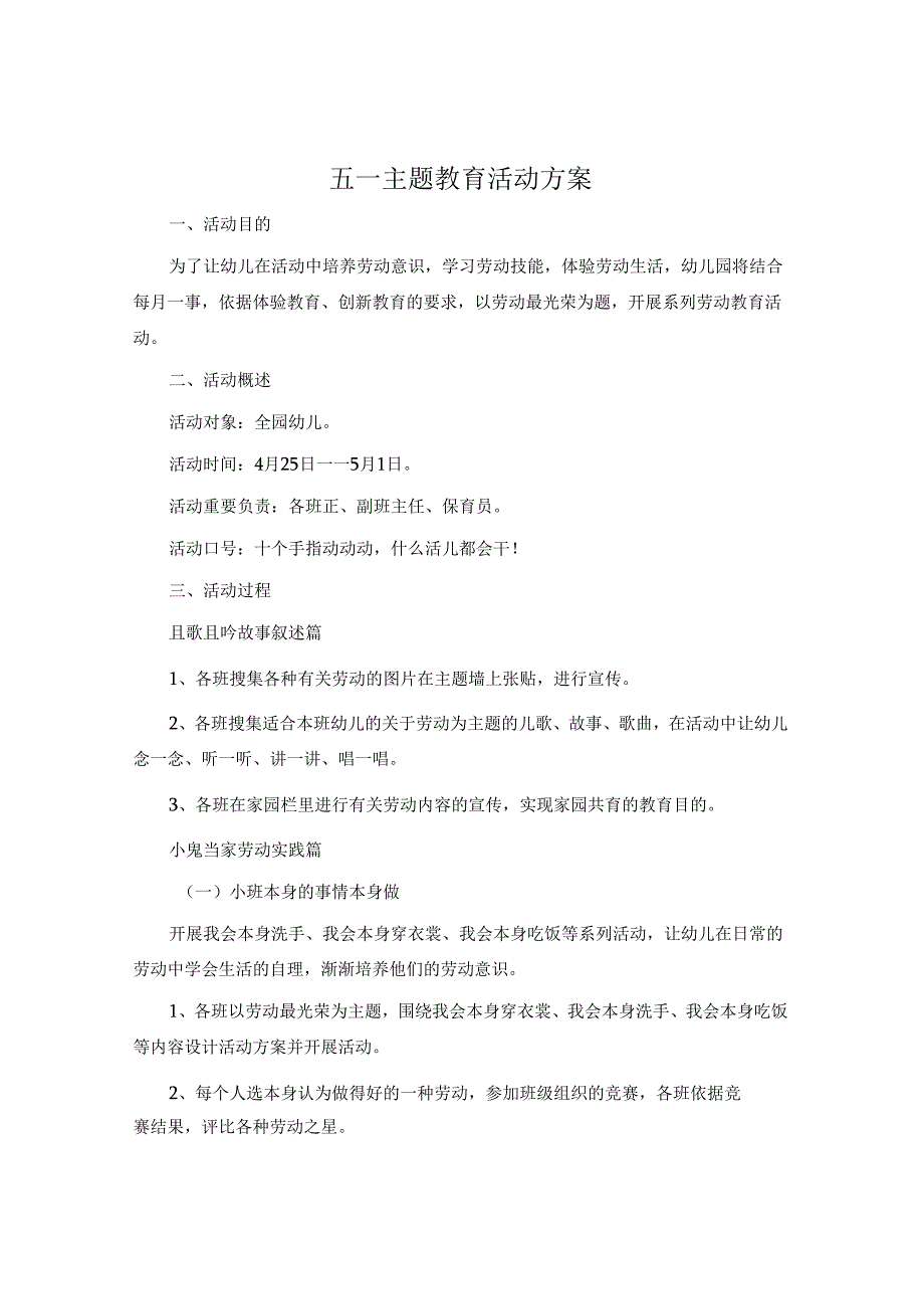 五一主题教育活动方案.docx_第1页