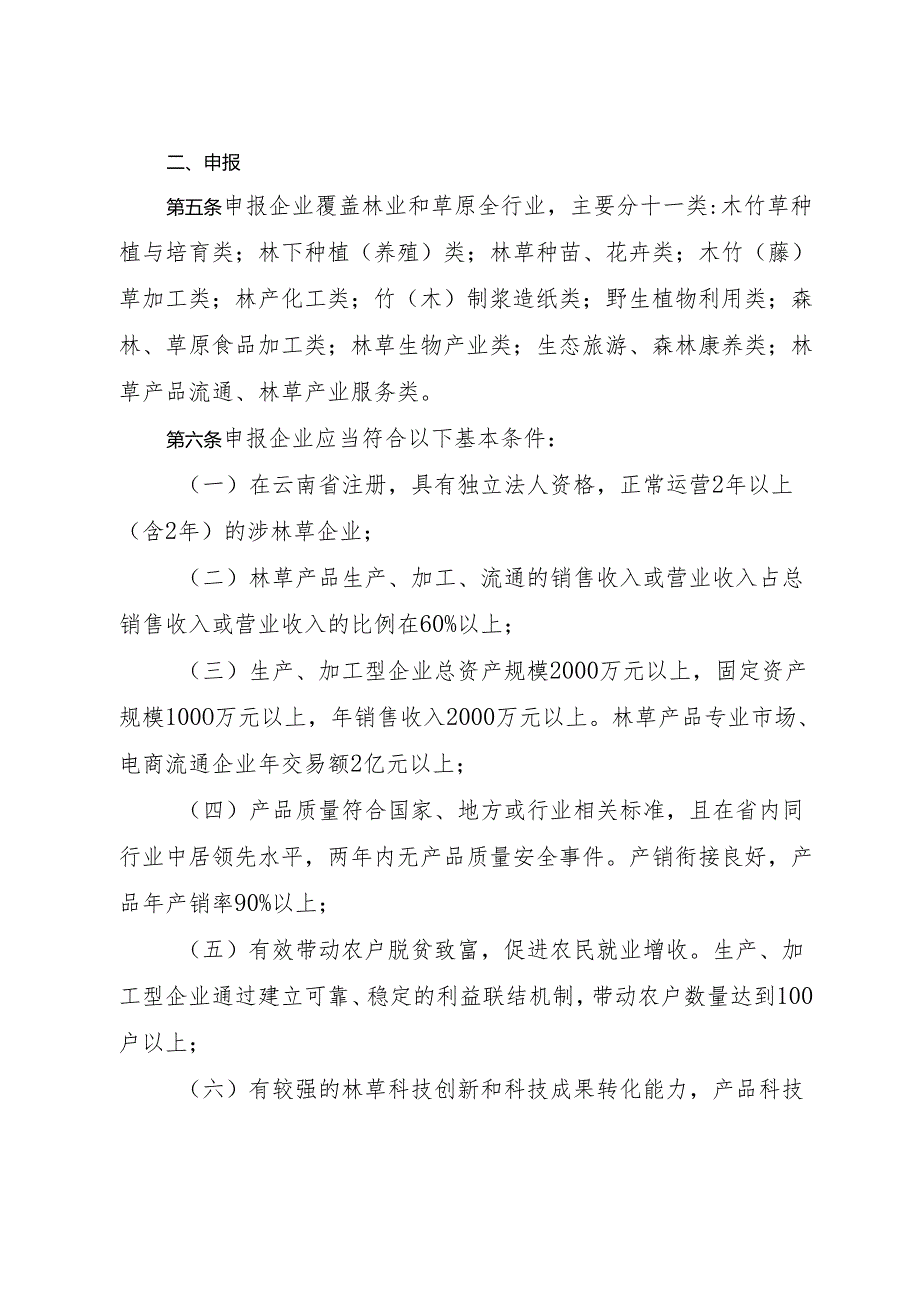 云南省林草产业省级龙头企业认定和管理办法.docx_第2页