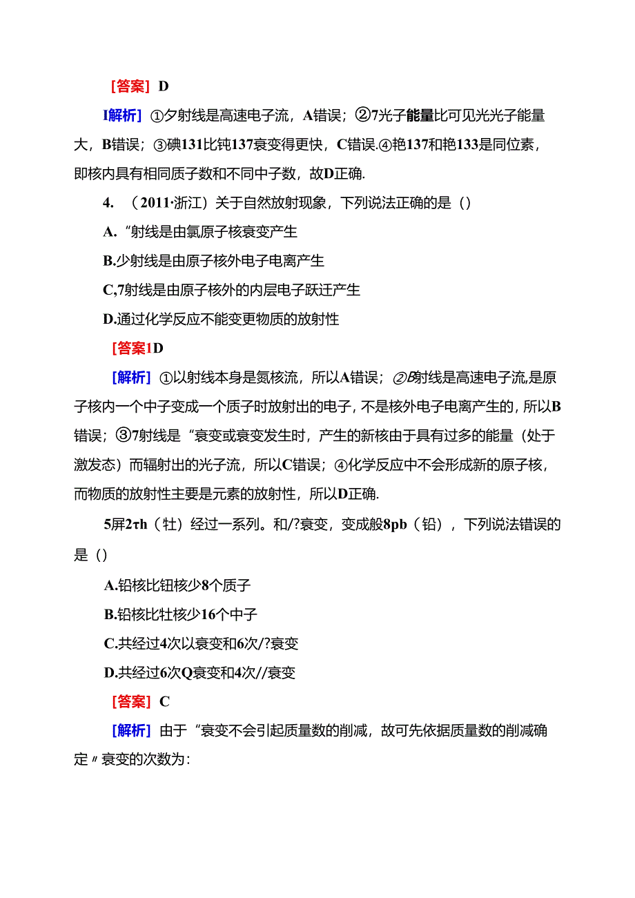 3-5-2波粒二象性 原子结构与原子核.docx_第2页