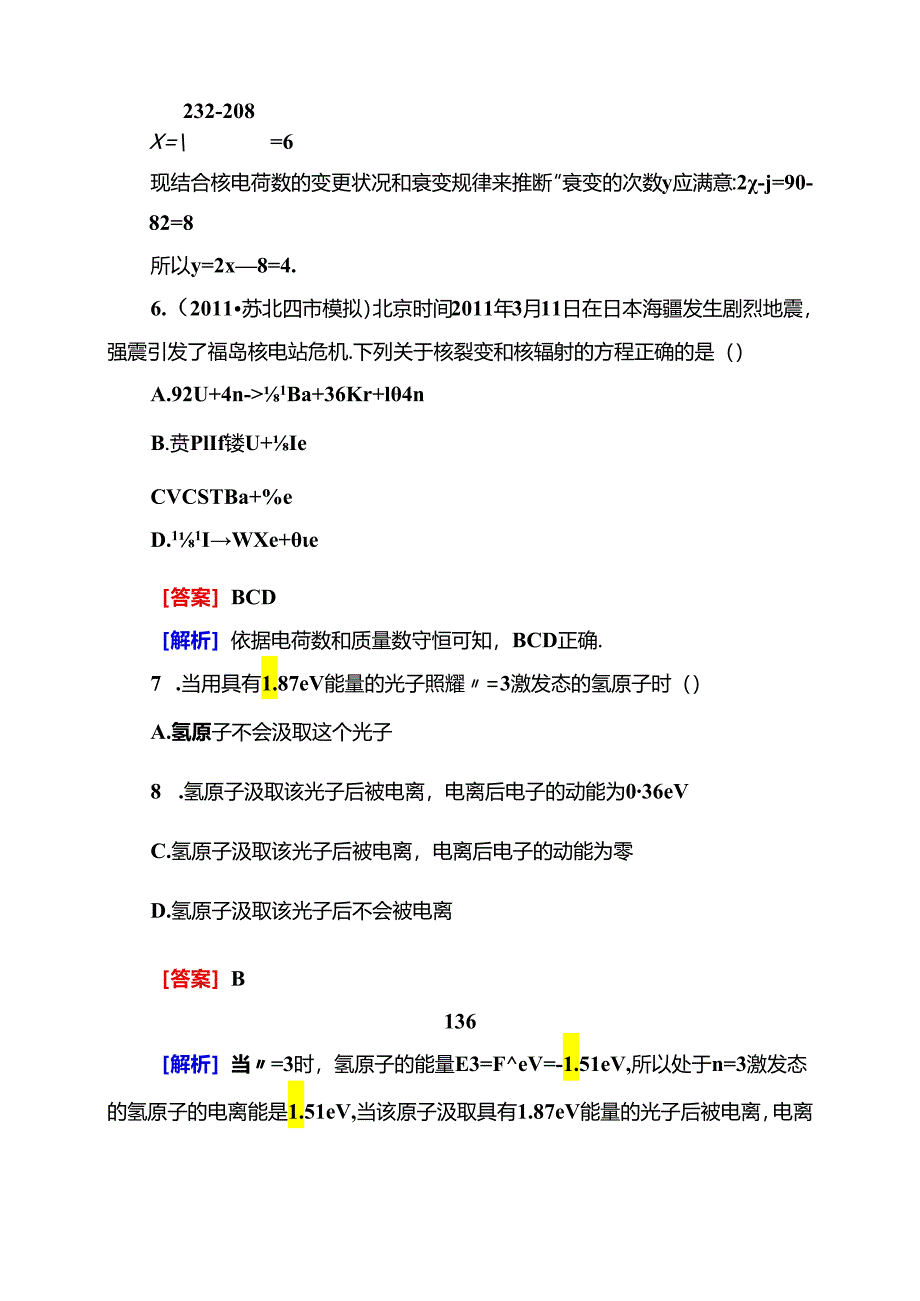 3-5-2波粒二象性 原子结构与原子核.docx_第3页