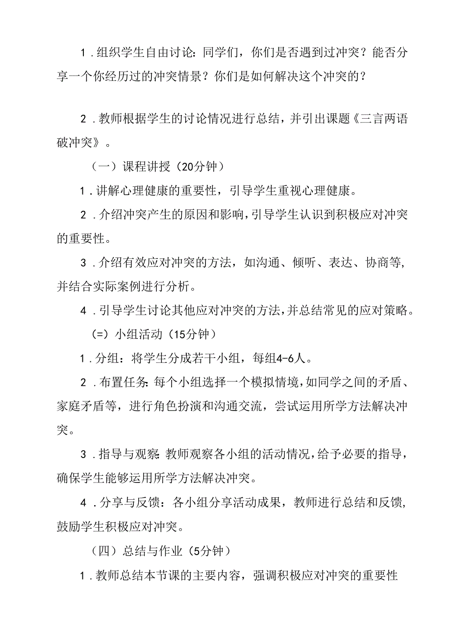 三言两语破冲突 教学设计 心理健康七年级下册.docx_第2页