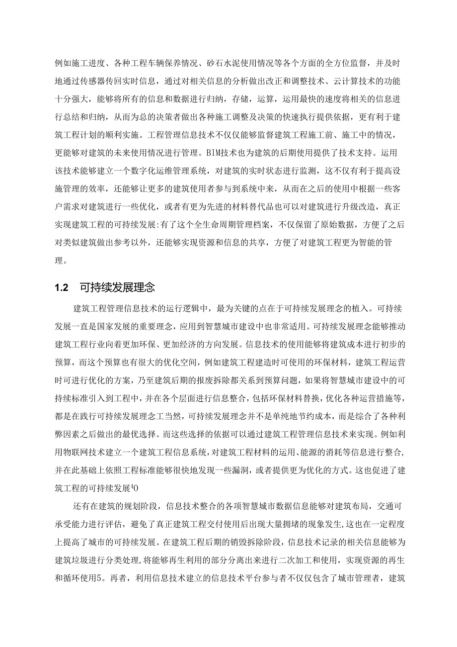 建筑工程管理信息技术在智慧城市建设中的应用.docx_第3页