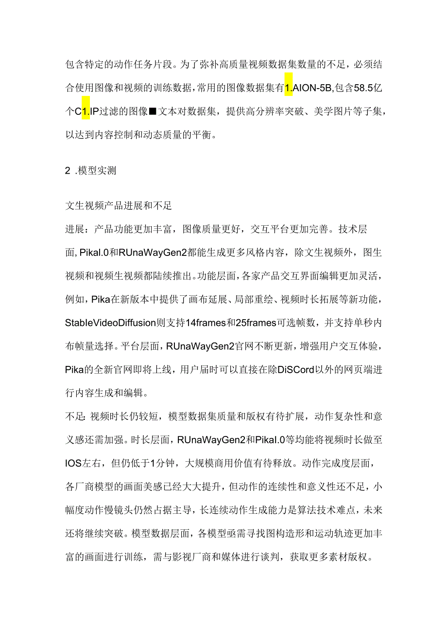 AI视频行业市场分析.docx_第3页