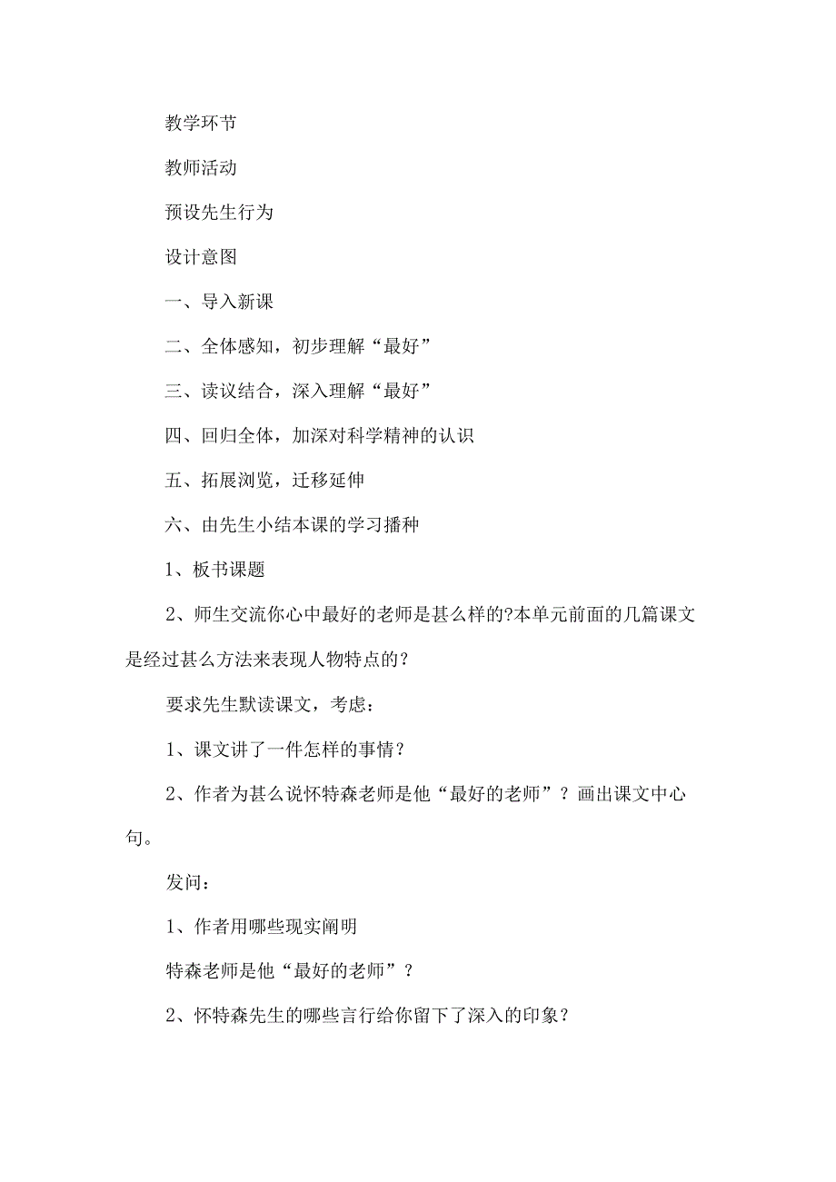 《我最好的老师》教学设计及反思-经典教学教辅文档.docx_第2页