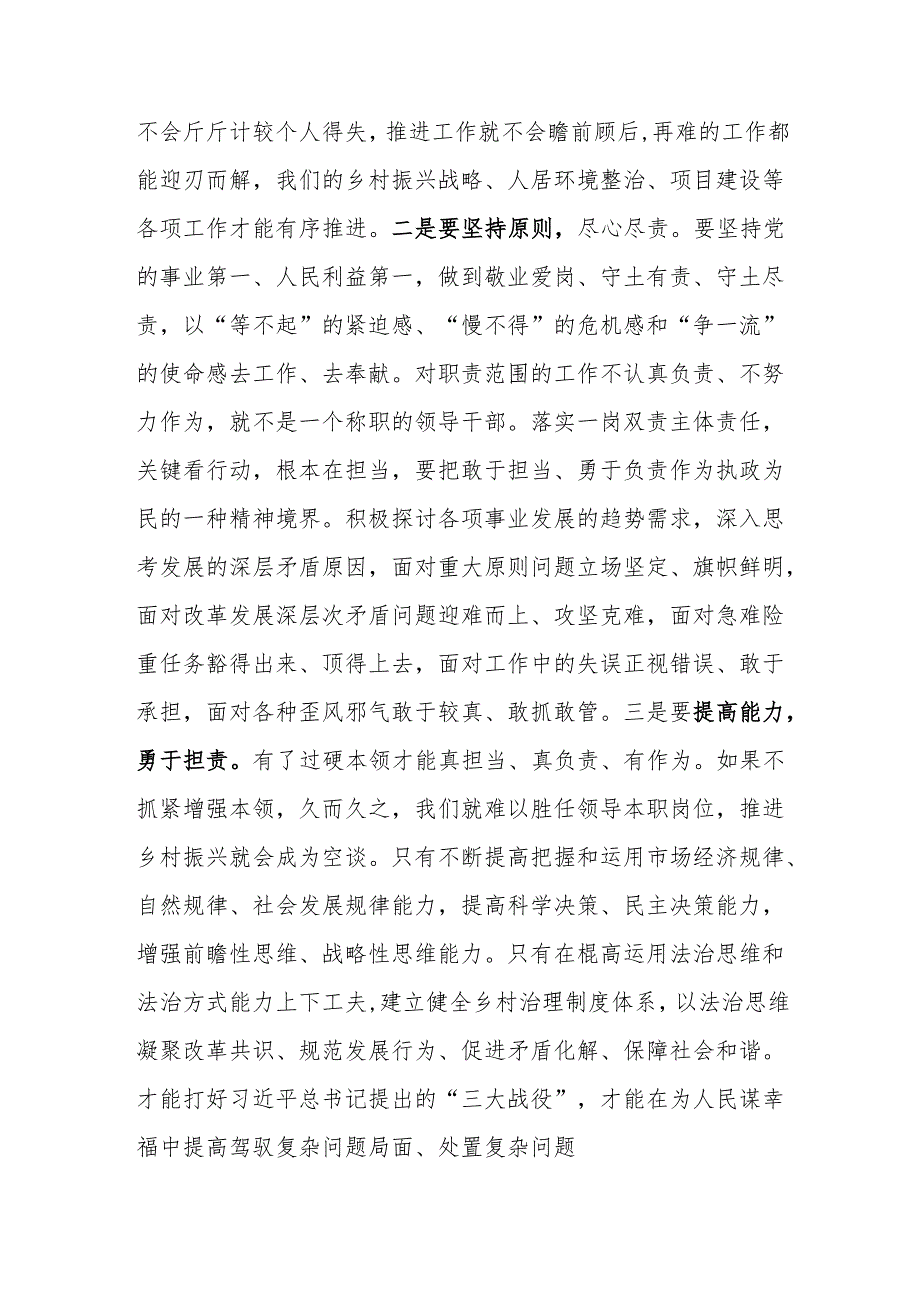 研讨发言：“践行宗旨牢记为民”专题交流材料.docx_第2页