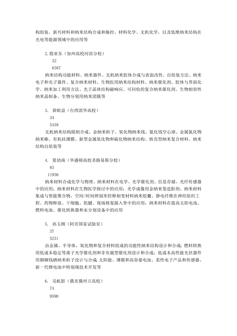 依据2000-2025年间所发表研究论文的引用率,汤森路.docx_第2页