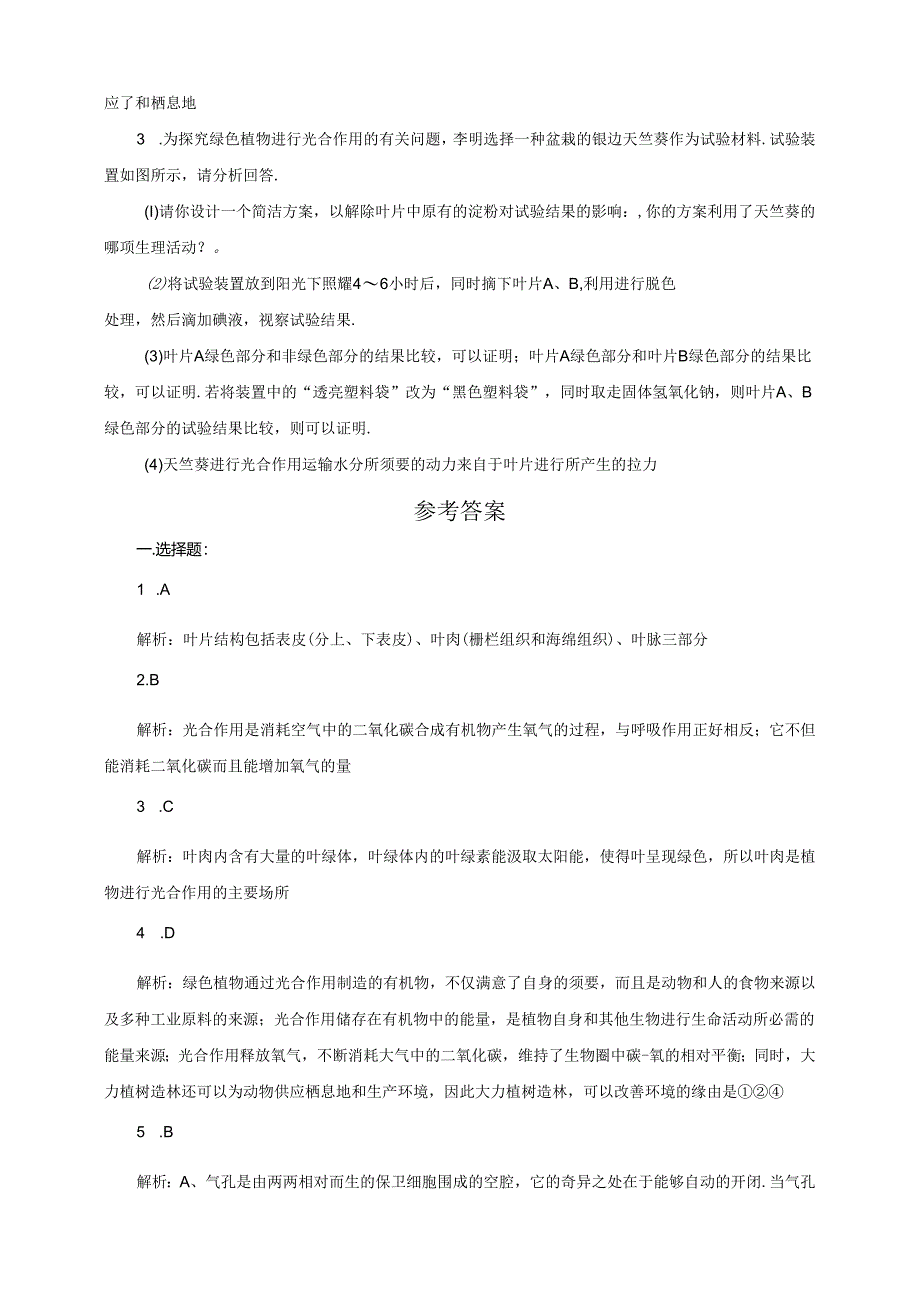 3.3.3《光合作用的场所》练习.docx_第3页