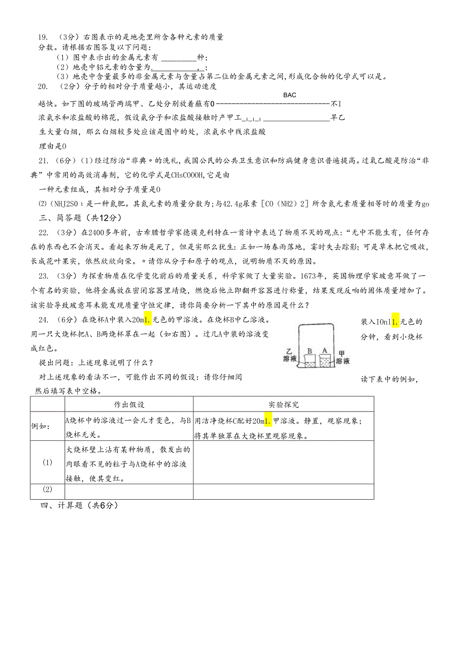 人教版九年级上册 第三单元 基础训练卷.docx_第3页