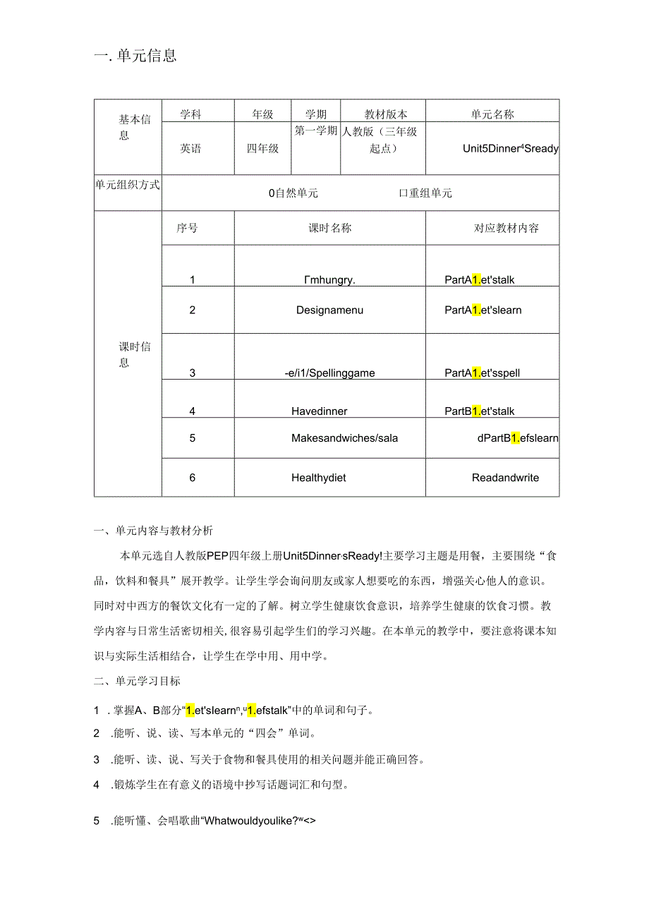 人教PEP版四年级上册Unit 5 Dinner‘s ready单元作业设计.docx_第2页