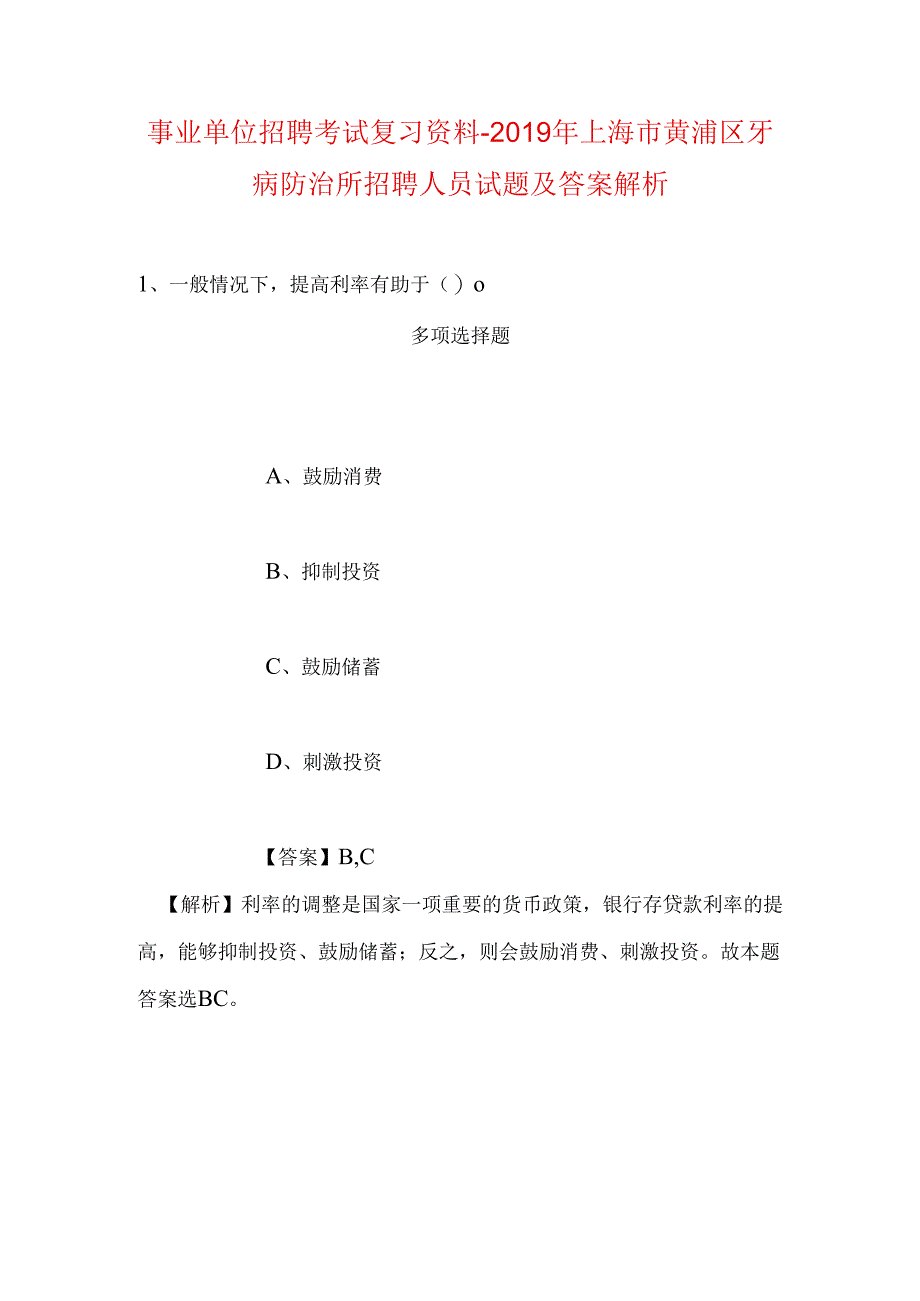 事业单位招聘考试复习资料-2019年上海市黄浦区牙病防治所招聘人员试题及答案解析.docx_第1页