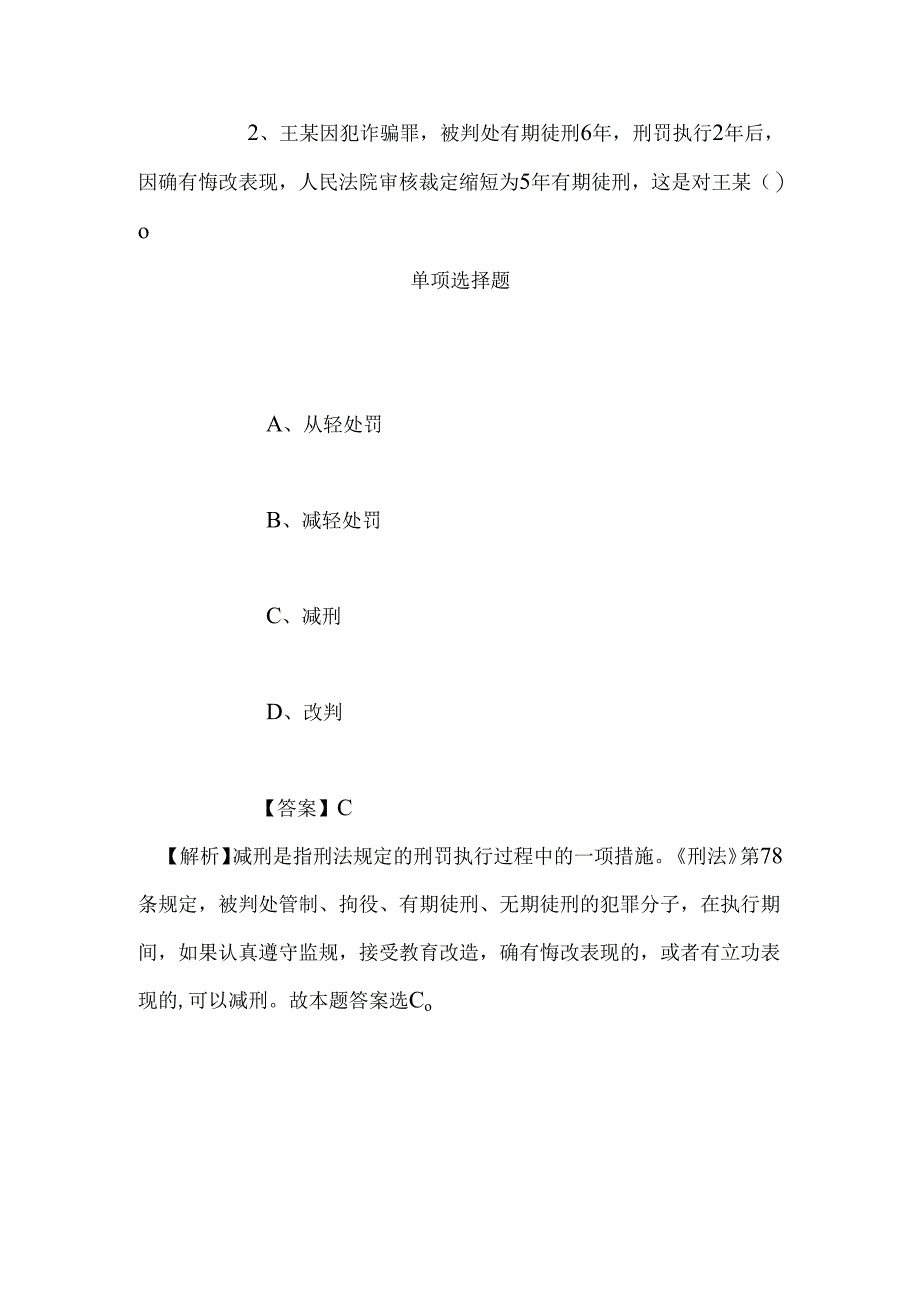 事业单位招聘考试复习资料-2019年上海市黄浦区牙病防治所招聘人员试题及答案解析.docx_第2页