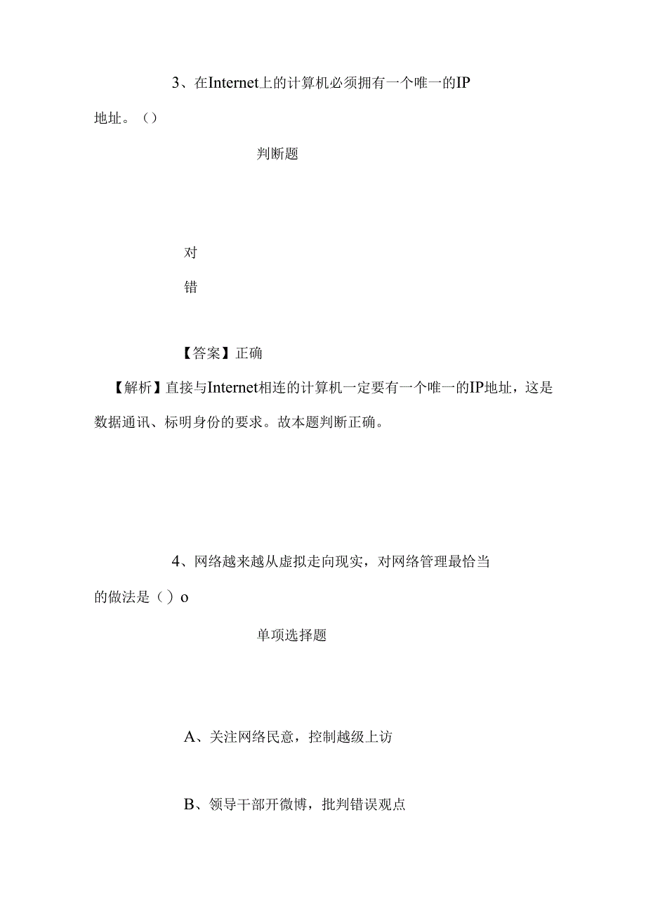 事业单位招聘考试复习资料-2019年上海市黄浦区牙病防治所招聘人员试题及答案解析.docx_第3页