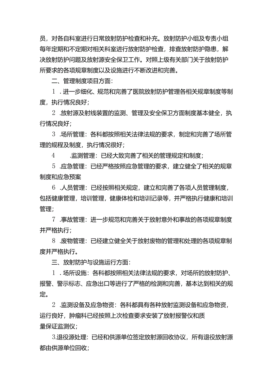 医院安全风险排查自查报告（精选8篇）.docx_第3页