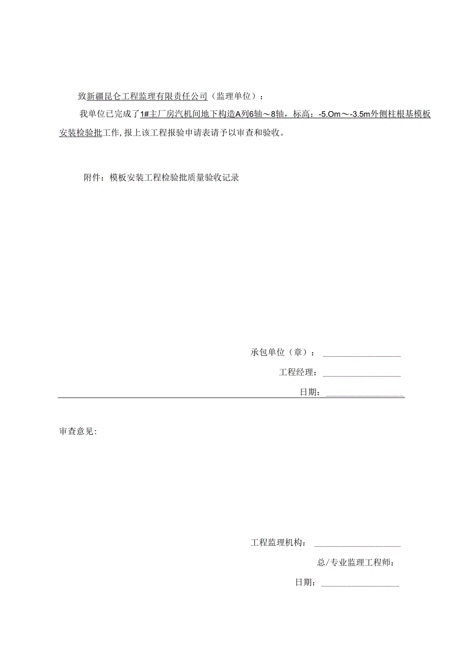 检验批报验申请报告表.docx_第3页