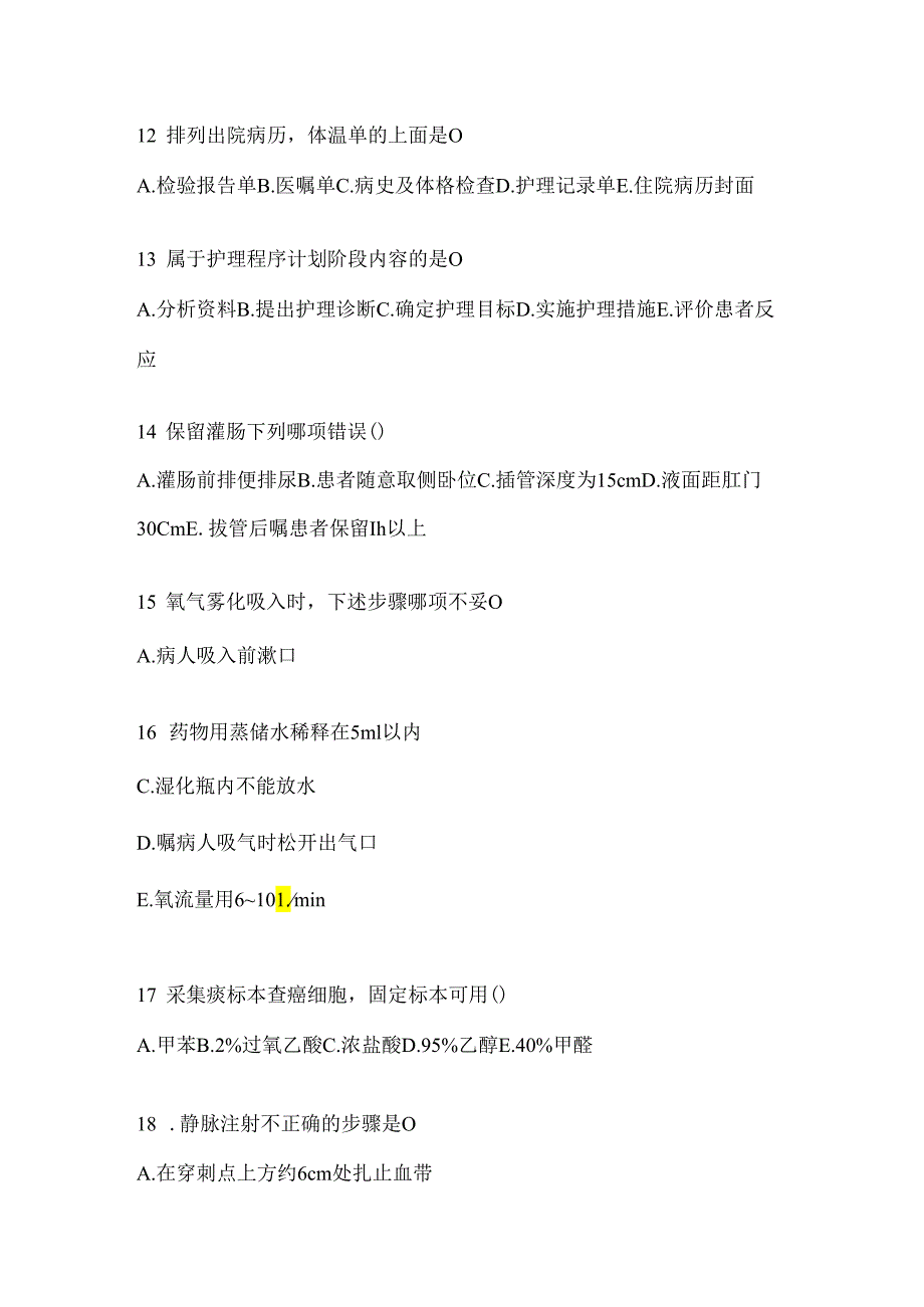 2024年医学护理三基考试考前练习题及答案.docx_第2页
