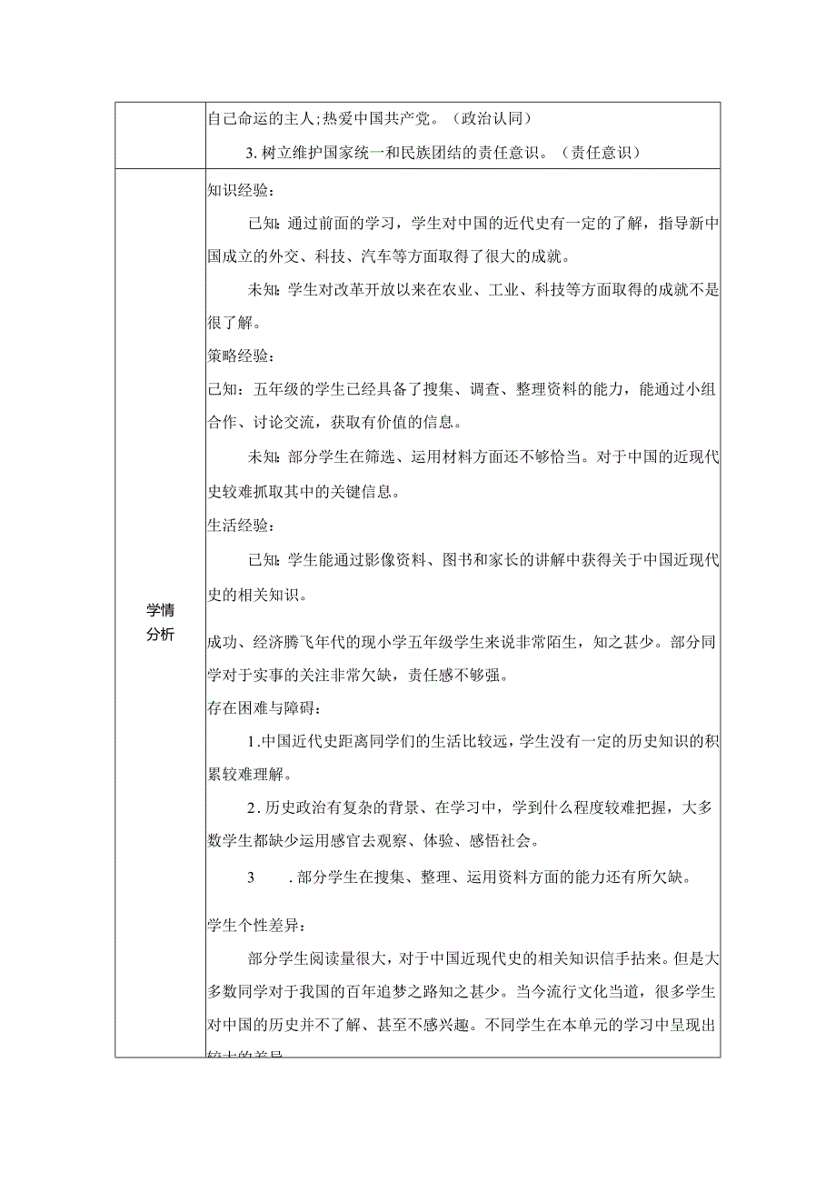 道德与法治五下第三单元第六课《富起来到强起来》第2课时备课设计.docx_第2页