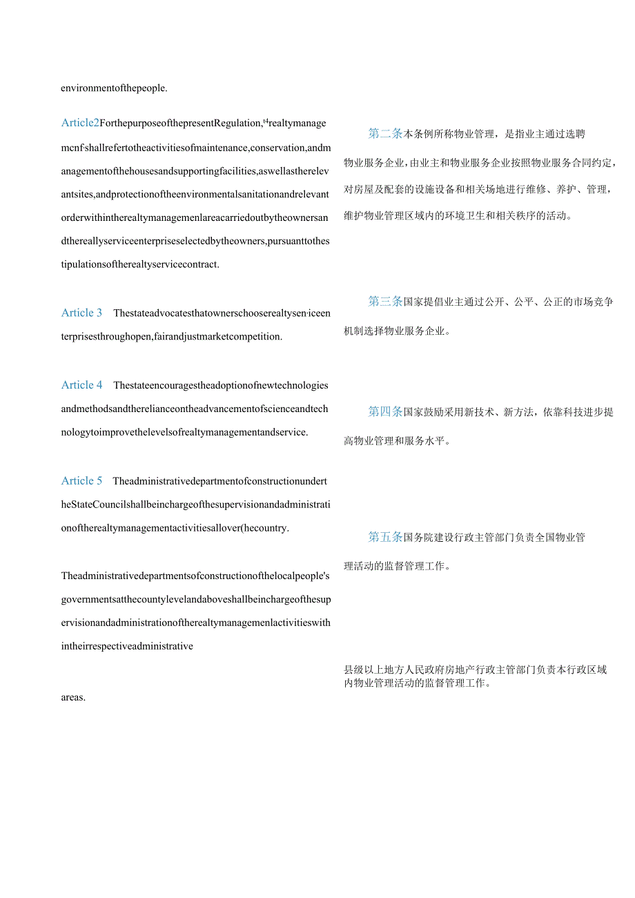 中英对照 物业管理条例(2016修订).docx_第2页