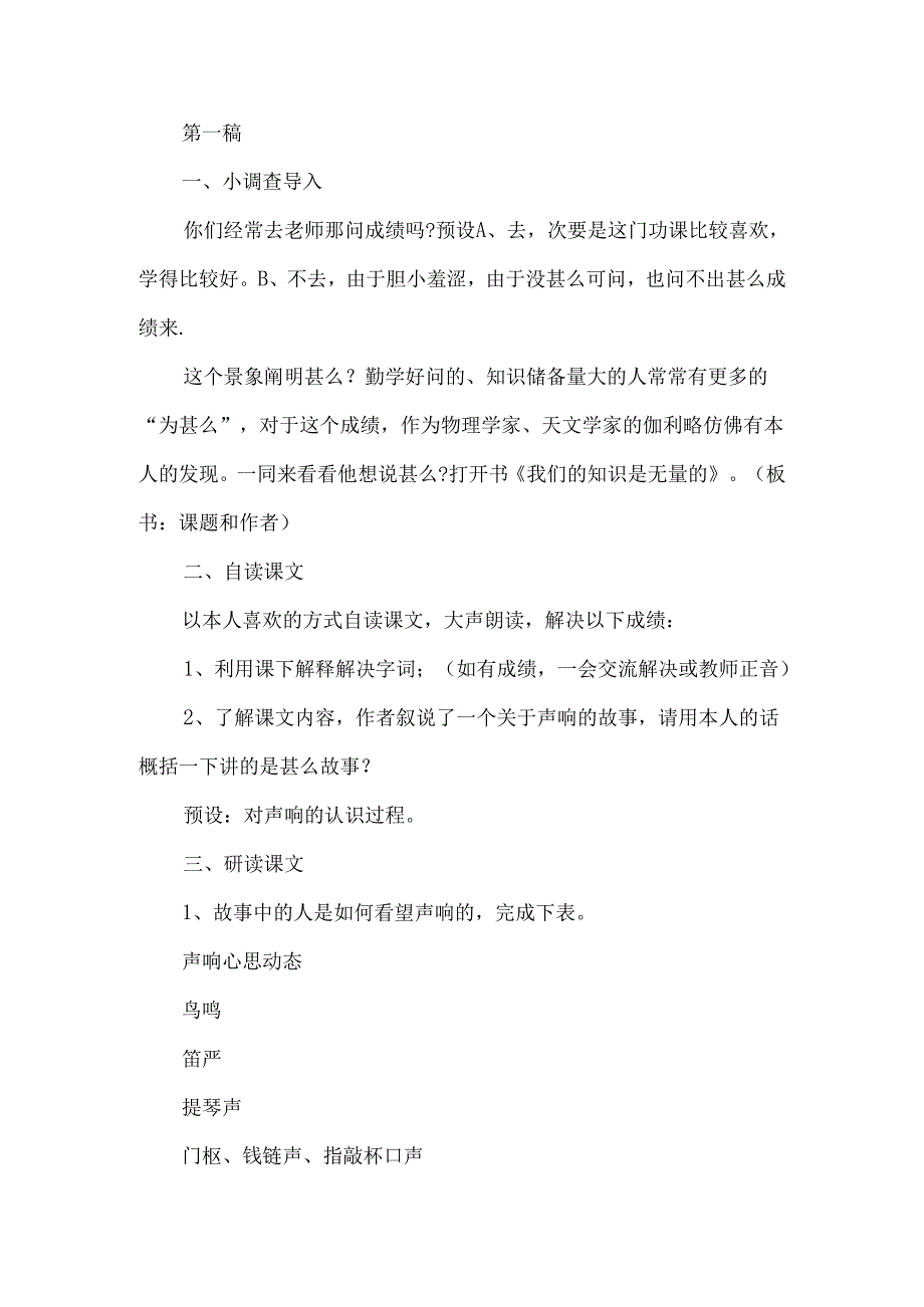 《我们的知识是有限的》优秀教学课例-经典教学教辅文档.docx_第2页