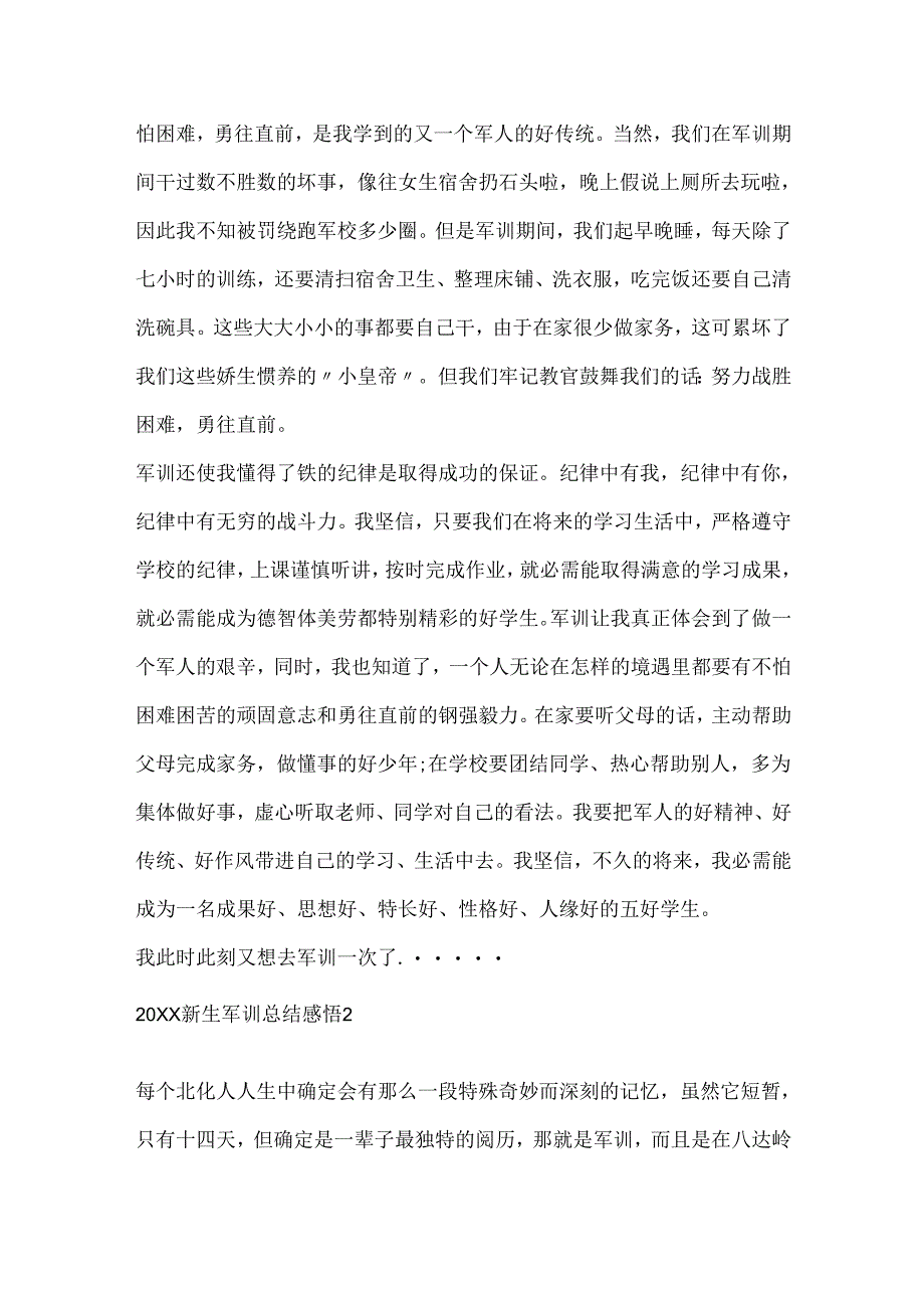 20xx新生军训总结感悟5篇.docx_第2页