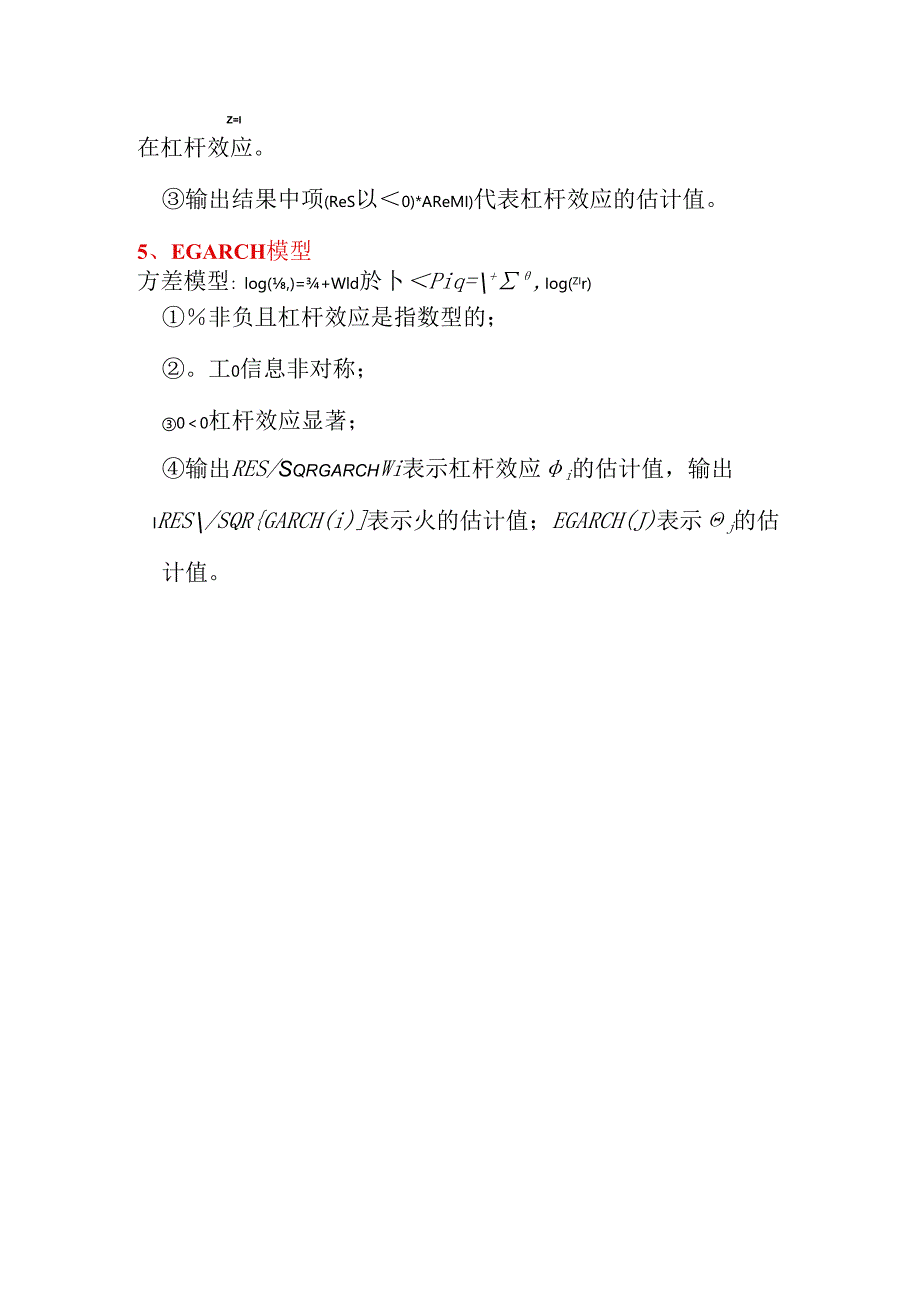 条件异方差模型.docx_第2页