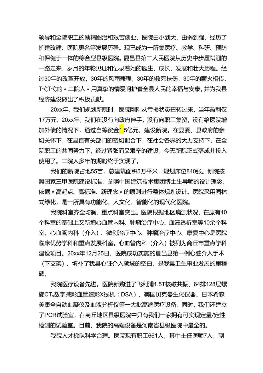 医院开业庆典上的院长讲话（精选12篇）.docx_第3页