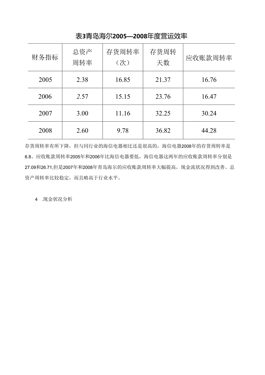 上市公司财务报表分析综合案例.docx_第3页