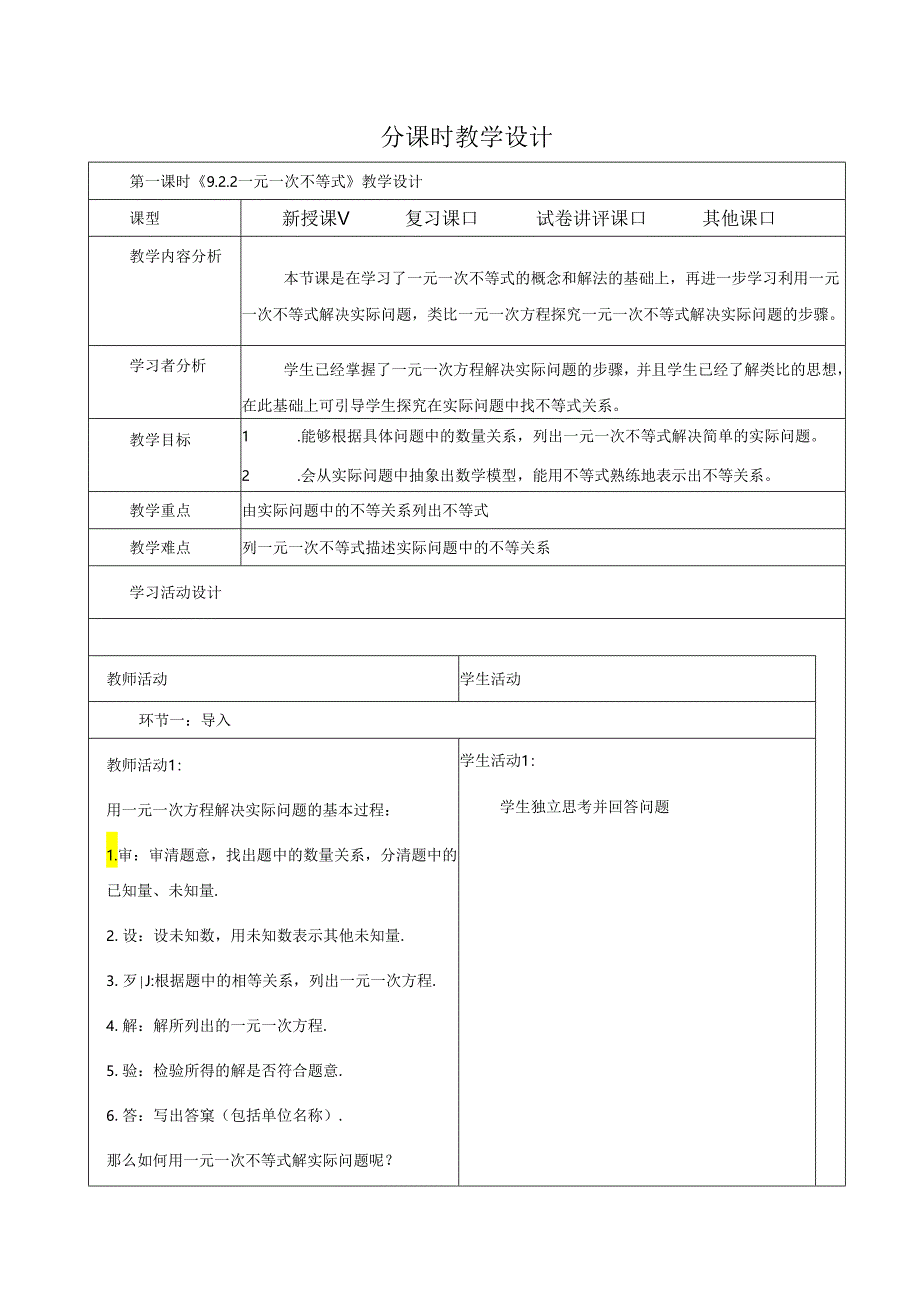 9.2.2 一元一次不等式.docx_第1页