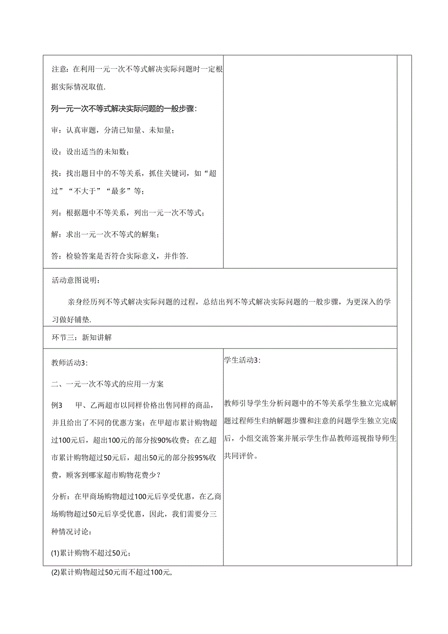 9.2.2 一元一次不等式.docx_第3页