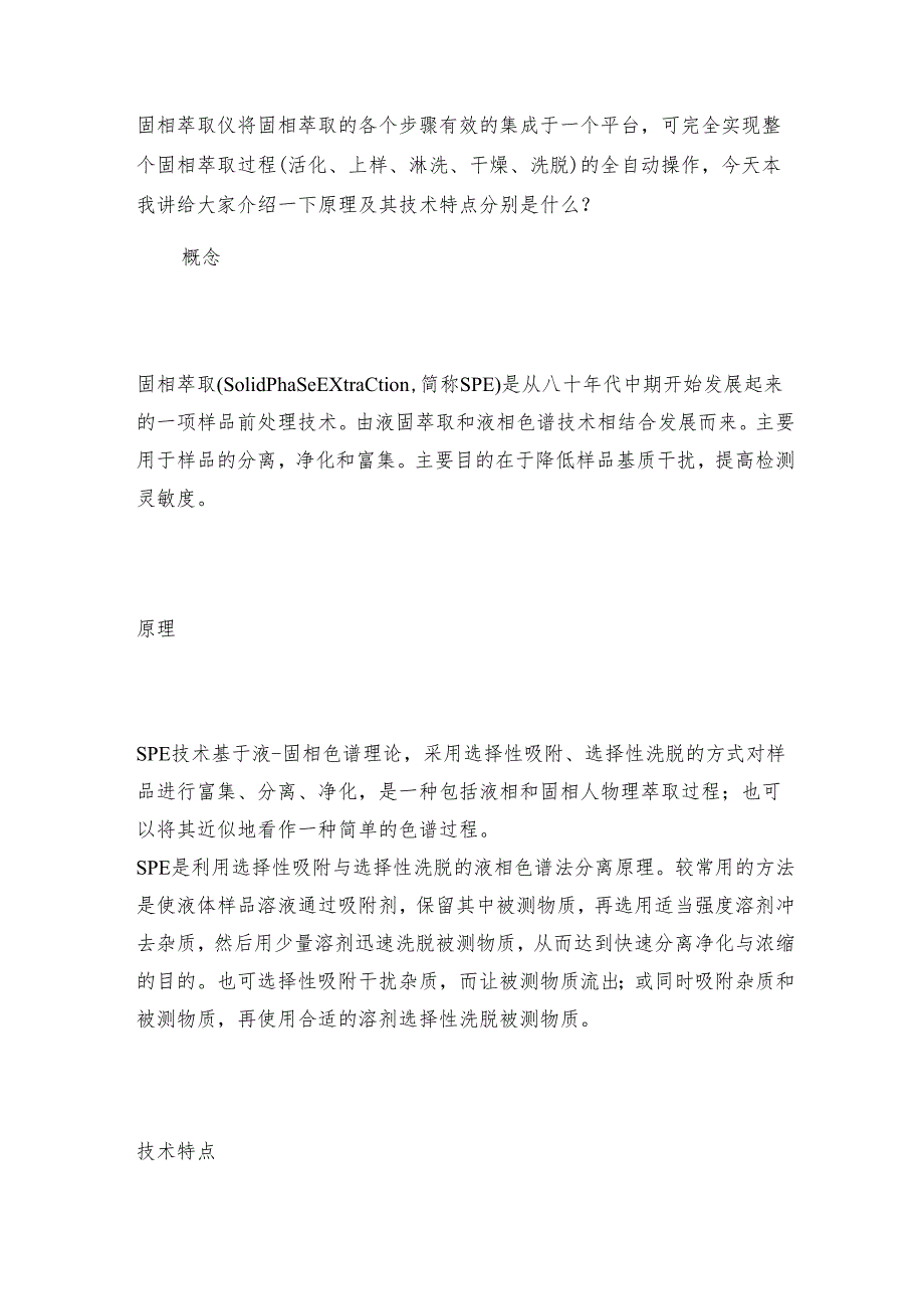 高通量固相萃取仪的优点都有哪些 固相萃取仪技术指标.docx_第3页