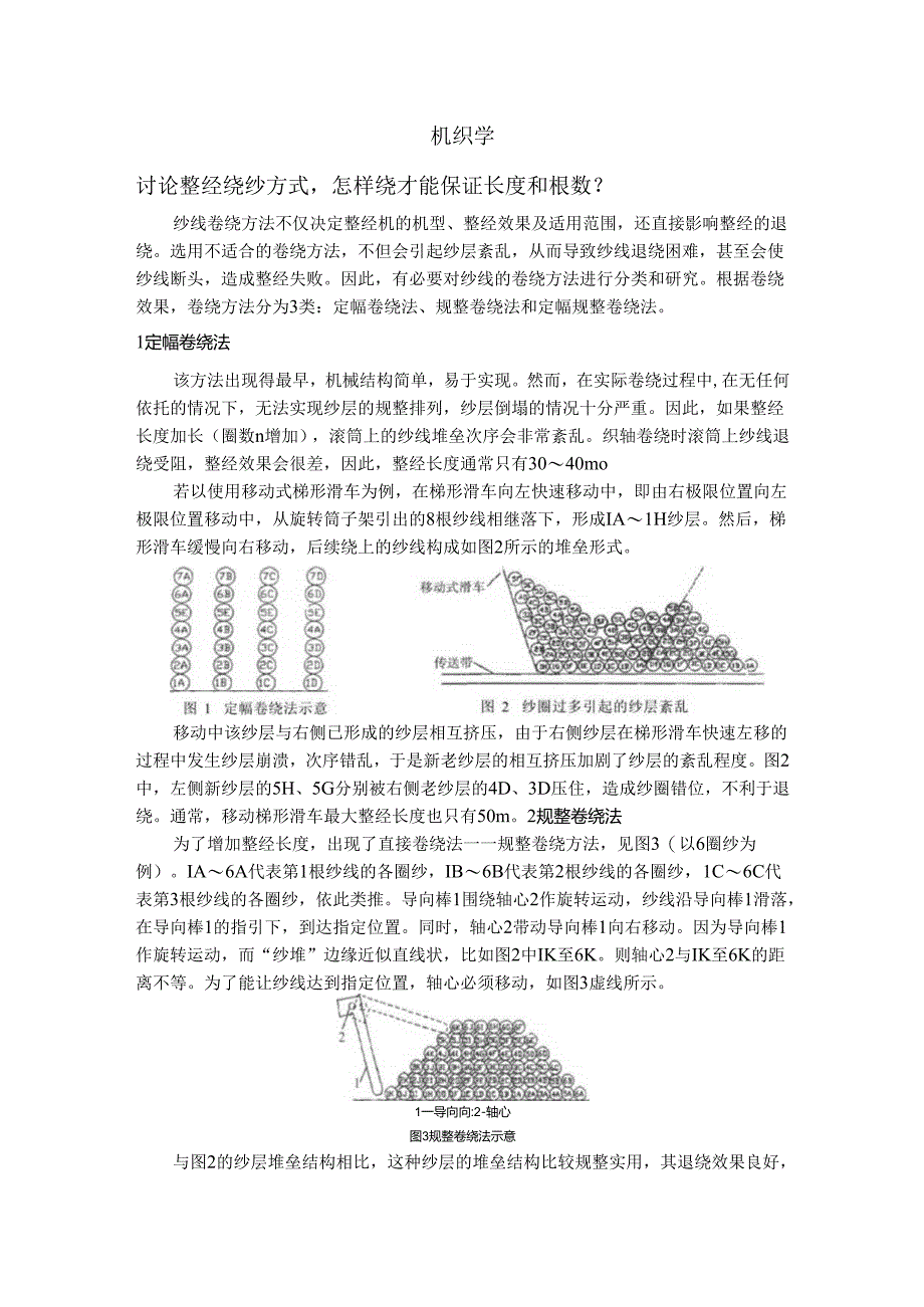 机织学试题及答案.docx_第1页