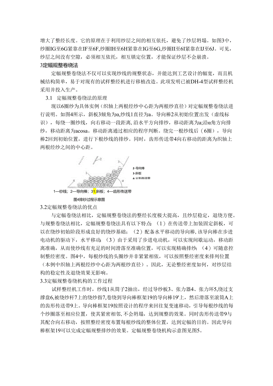 机织学试题及答案.docx_第2页