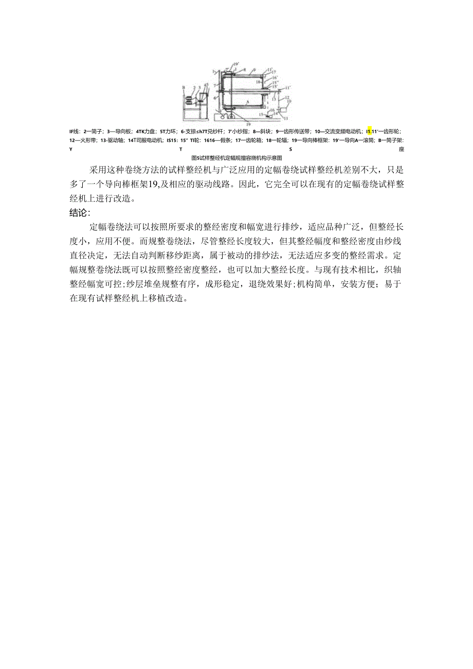 机织学试题及答案.docx_第3页