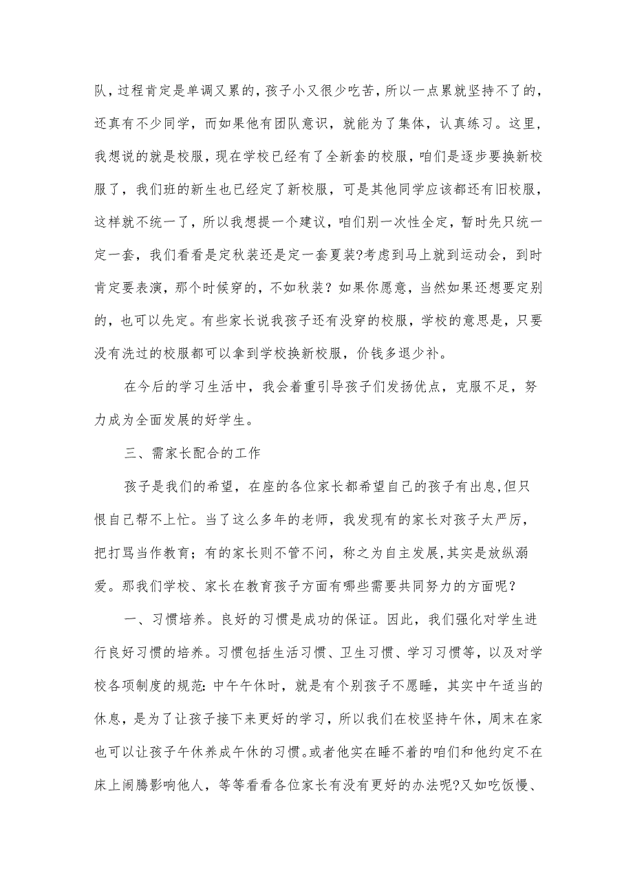 二年级家长会的班主任发言稿（3篇）.docx_第3页