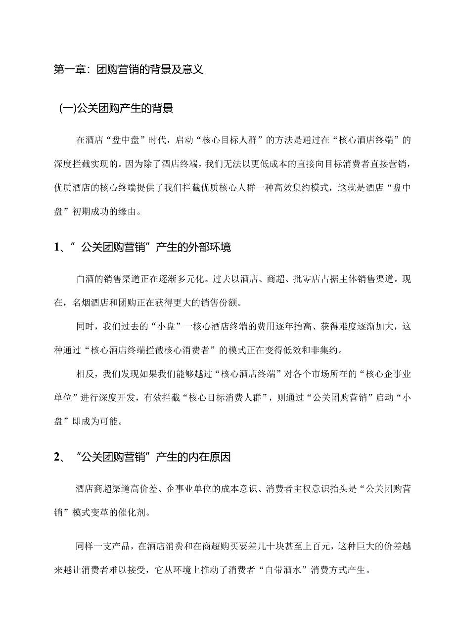 白酒团购人员营销操作手册.docx_第3页