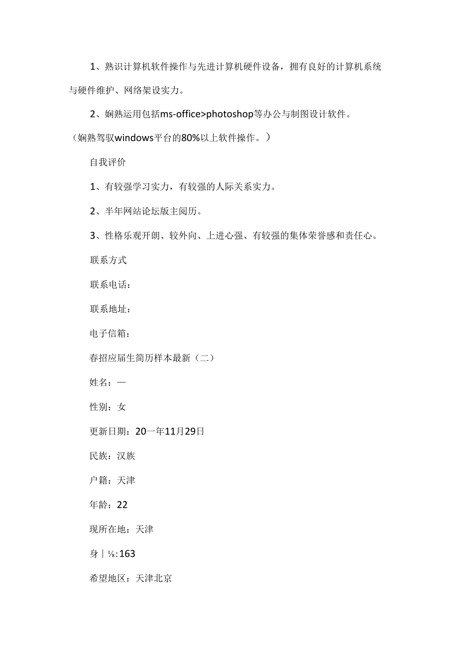 20xx春招应届生简历样本最新.docx_第3页