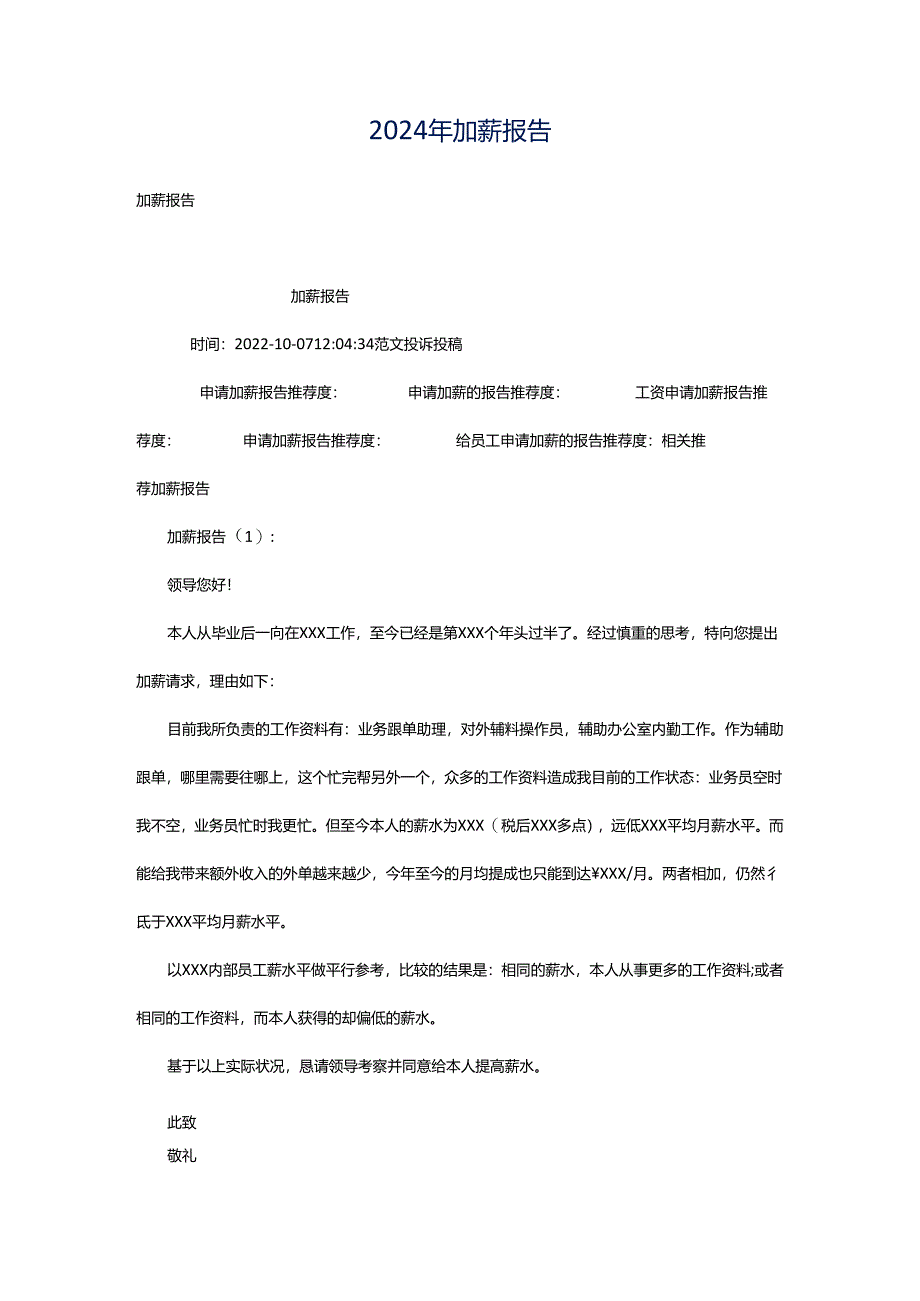 2024年加薪报告.docx_第1页