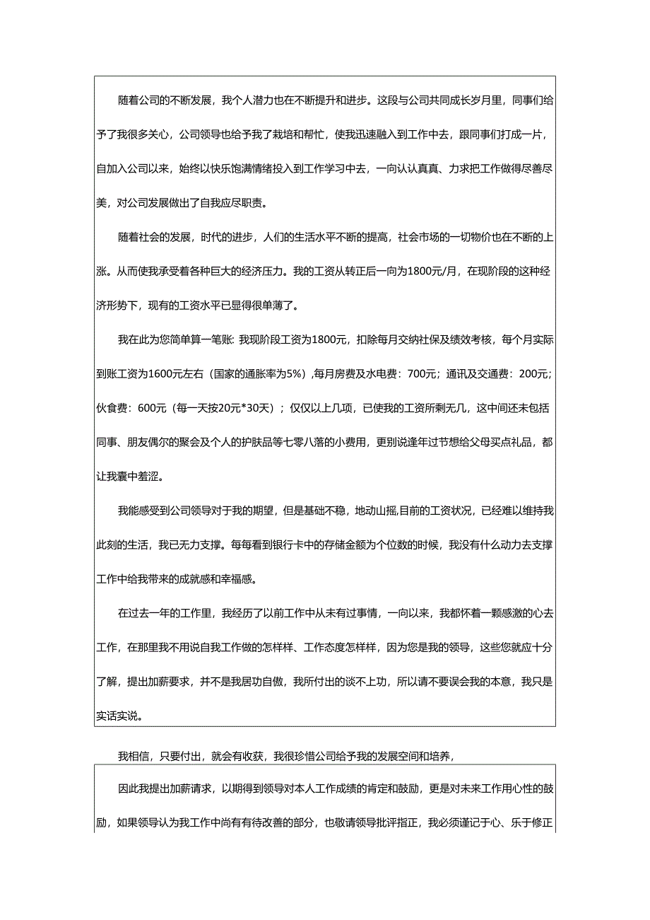 2024年加薪报告.docx_第3页