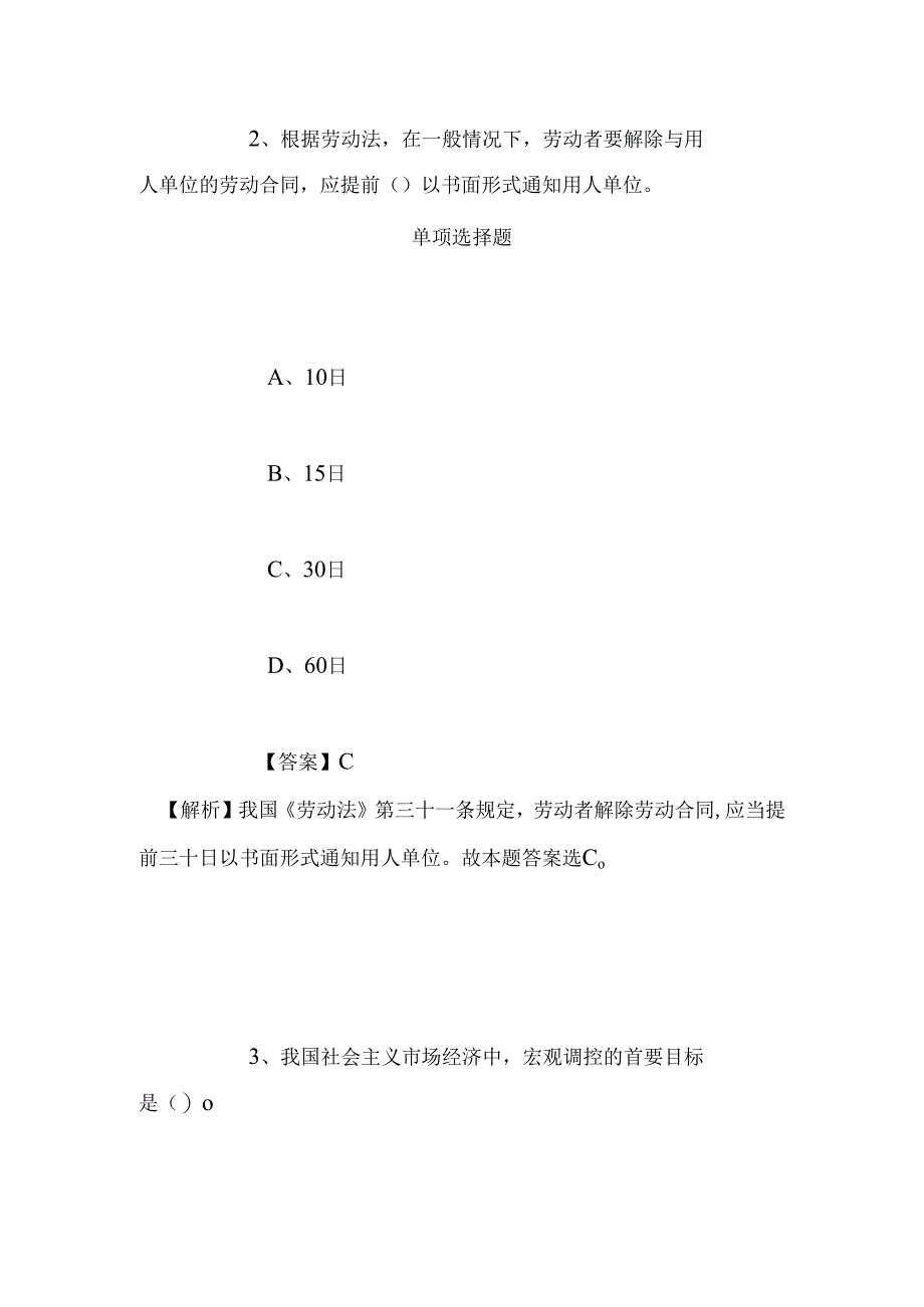 事业单位招聘考试复习资料-2019年河池市中级人民法院招聘书记若干试题及答案解析.docx_第2页