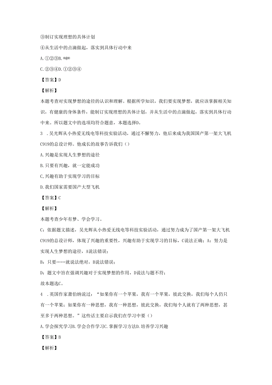 【道德与法治】四川省江油市八校联考2023-2024学年七年级下学期开学试题（解析版）.docx_第2页