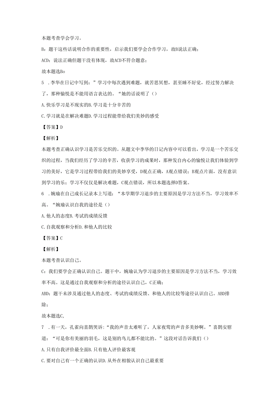 【道德与法治】四川省江油市八校联考2023-2024学年七年级下学期开学试题（解析版）.docx_第3页